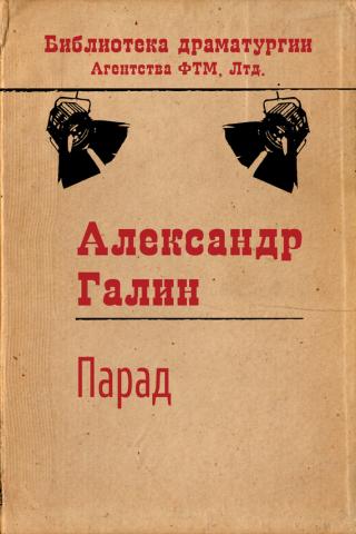 Парад