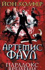 Парадокс времени