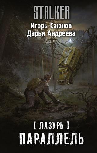 Параллель [litres]
