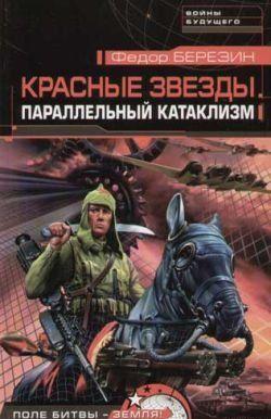 Параллельный катаклизм