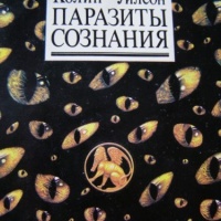 Паразиты сознания