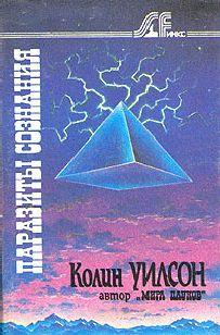 Паразиты сознания