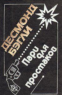 Пари для простаков