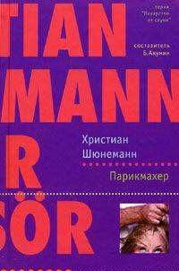 Парикмахер