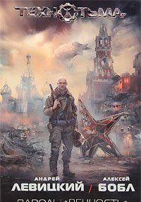 Пароль: «вечность»