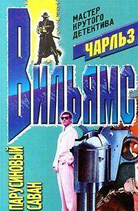 Парусиновый саван