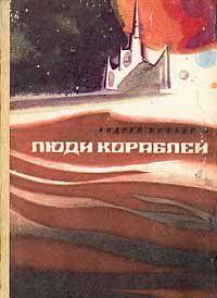 Парусные корабли