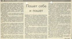 Пашет себе и пашет (СИ)