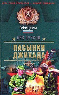 Пасынки Джихада