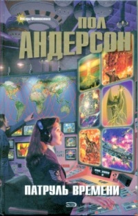 Патруль времени