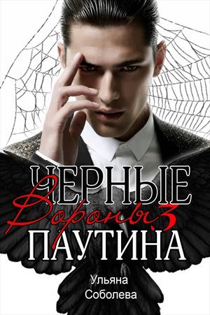 Паутина [Пм]