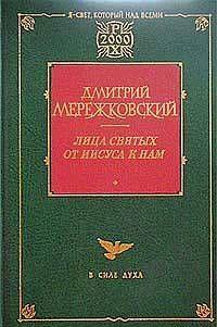 Павел. Августин