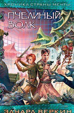 Пчелиный волк