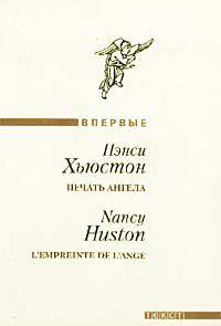 Печать ангела