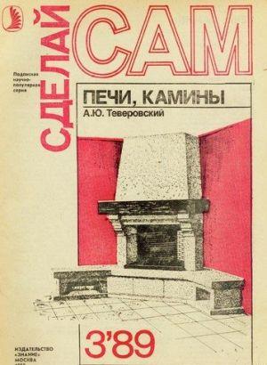 Печи, камины