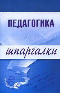 Педагогика