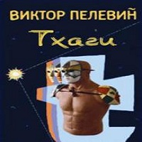 ТХАГИ