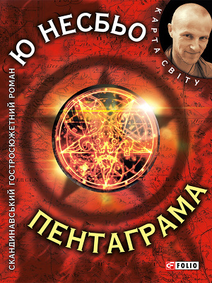 Пентаграма