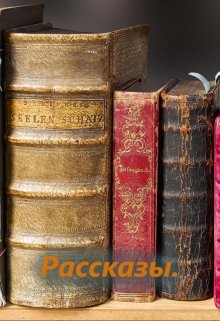 Пепел веков