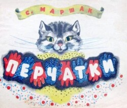 Перчатки