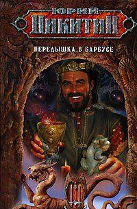 Передышка в Барбусе