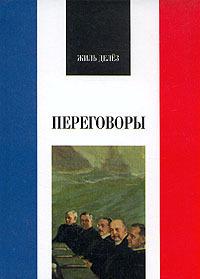 Переговоры