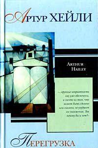 Перегрузка