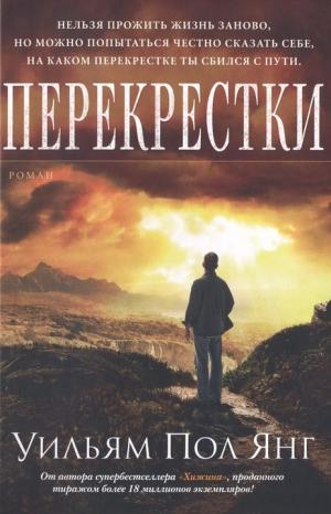 Перекрестки [HL]