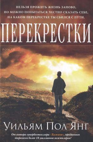 Перекрестки