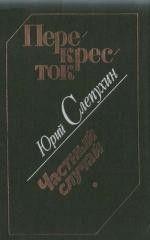 Перекресток