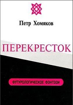 Перекресток