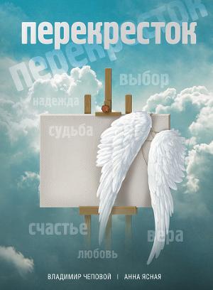 Перекресток