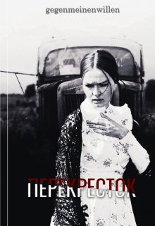 Перекресток