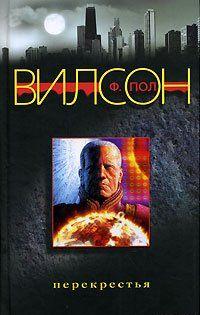 Перекрестья