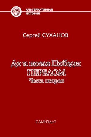 Перелом. Часть 2 (СИ)