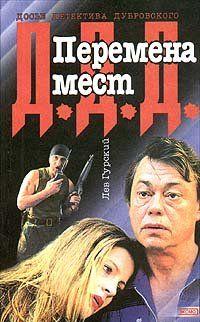 Перемена мест