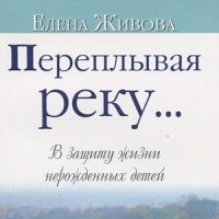 Переплывая реку