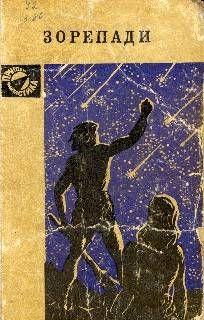 Перепочинок