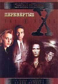 Перевёртыш