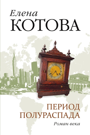 Период полураспада