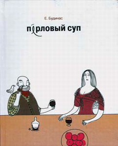 Перловый суп