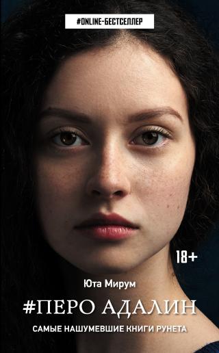 #Перо Адалин [litres]