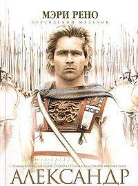 Персидский мальчик