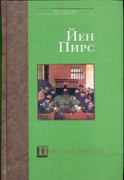 Перст указующий