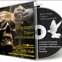 Перст указующий