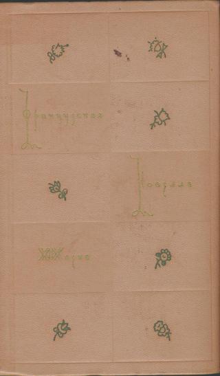 Первая страсть