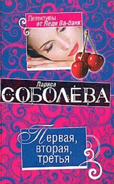 Первая, вторая, третья