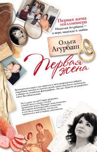 Первая жена
