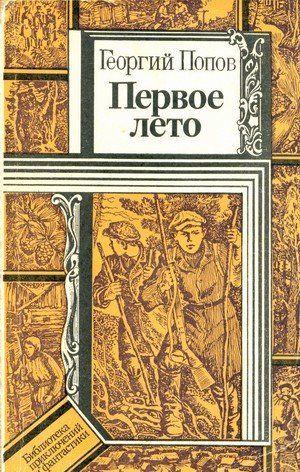 Первое лето