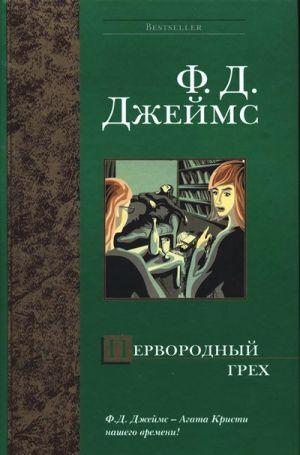 Первородный грех